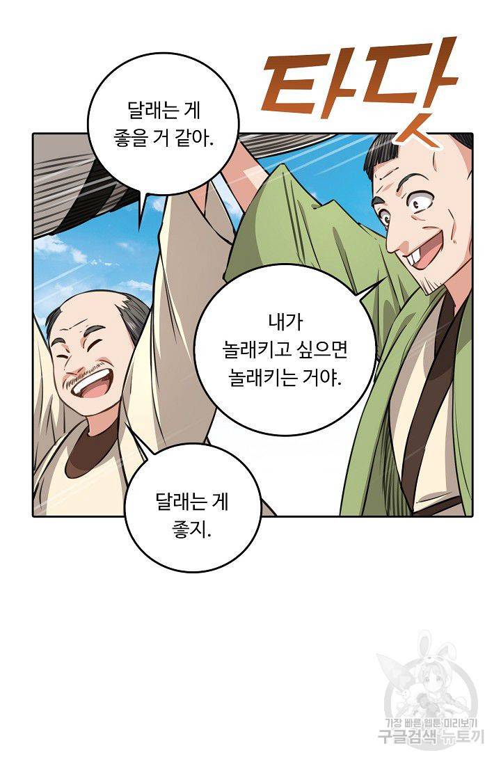 소오강호 64화 37