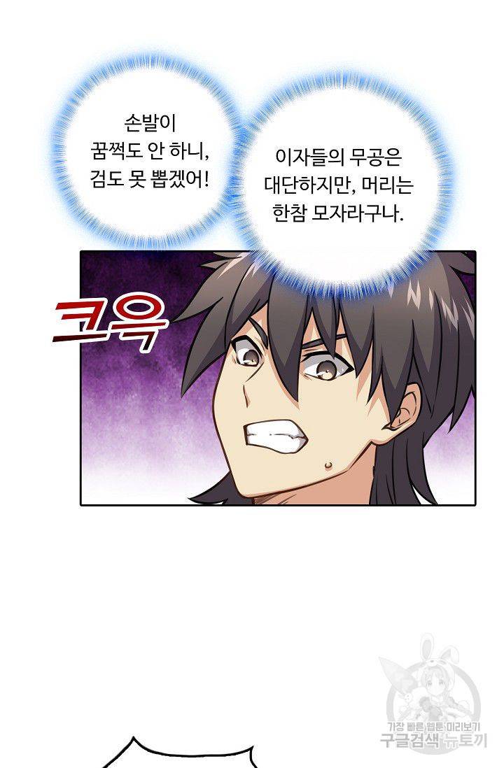 소오강호 64화 38