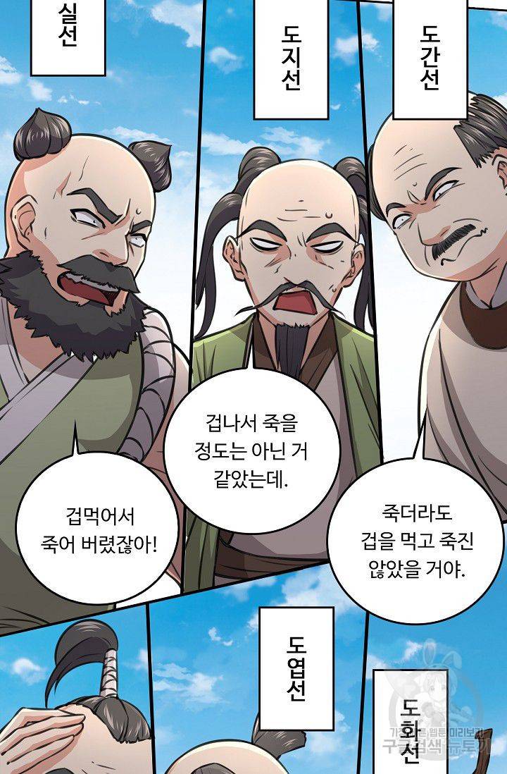 소오강호 64화 44
