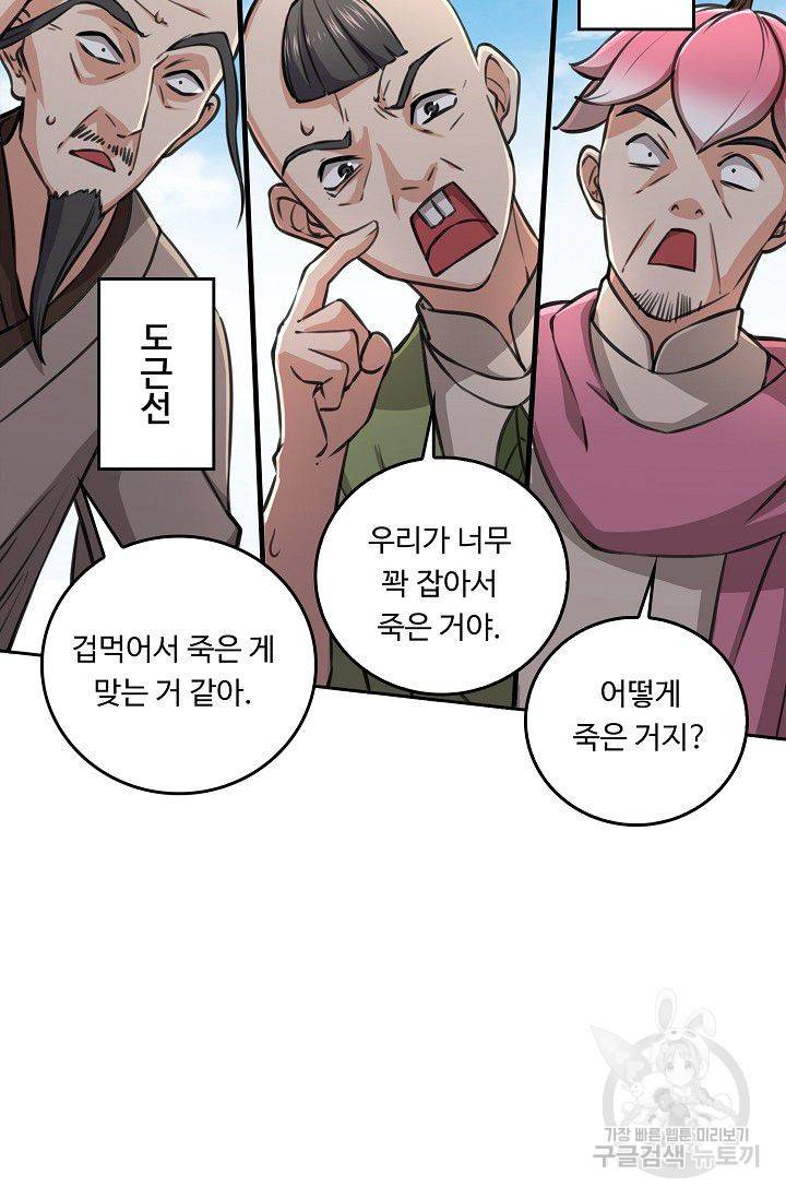 소오강호 64화 45