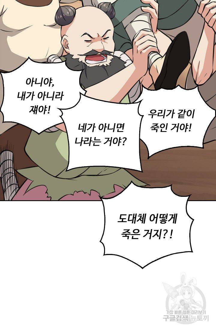 소오강호 64화 47