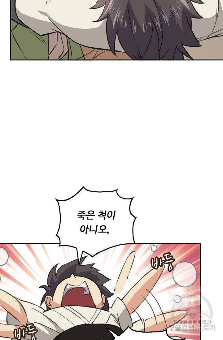 소오강호 64화 50