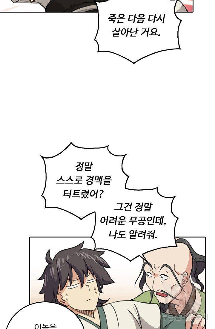 소오강호 64화 51