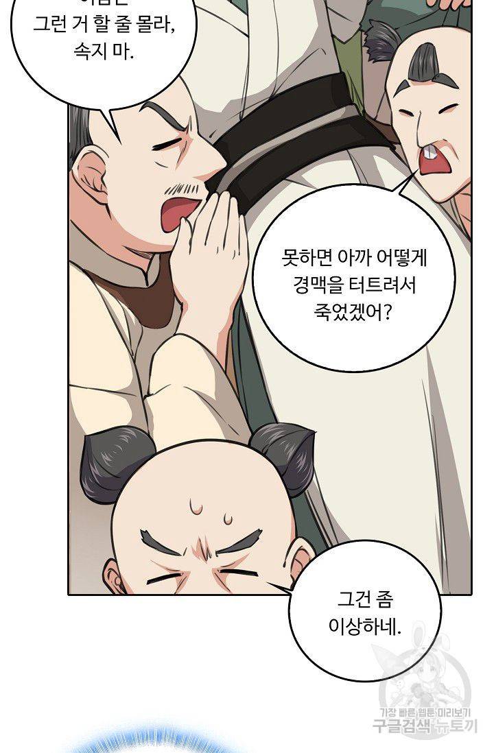 소오강호 64화 52