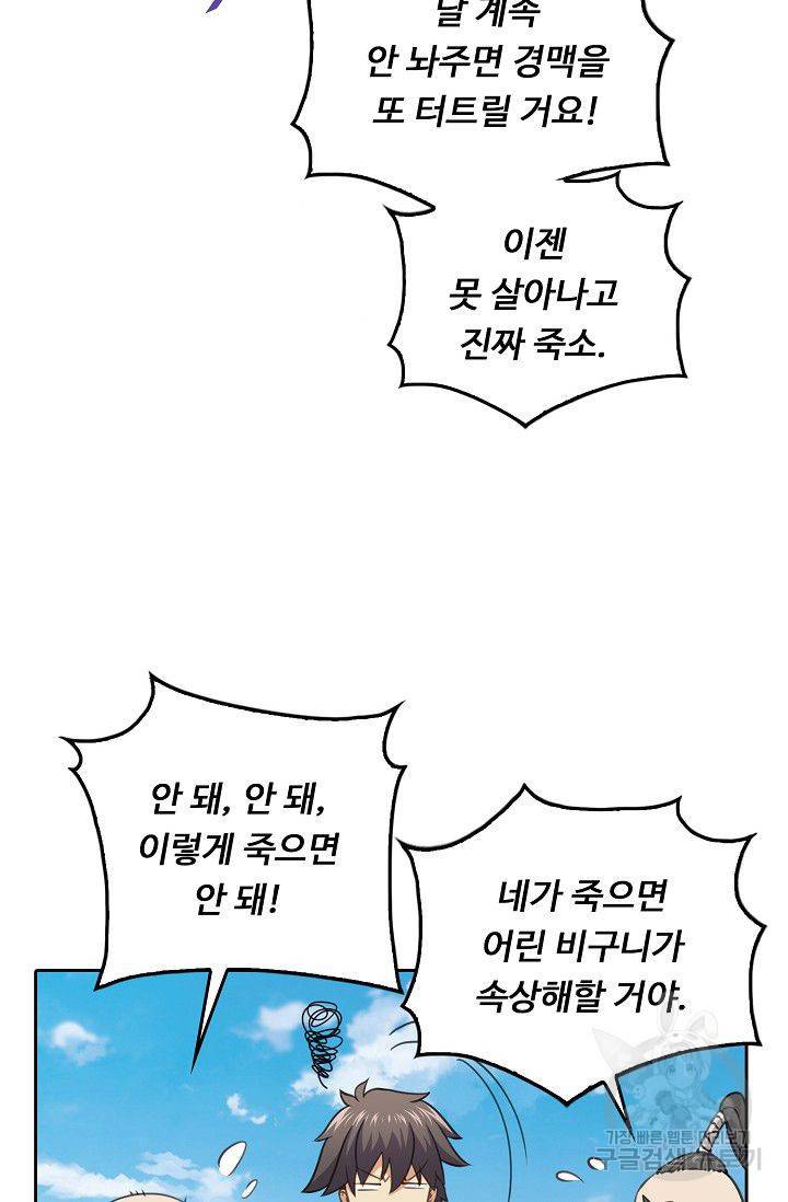 소오강호 64화 54
