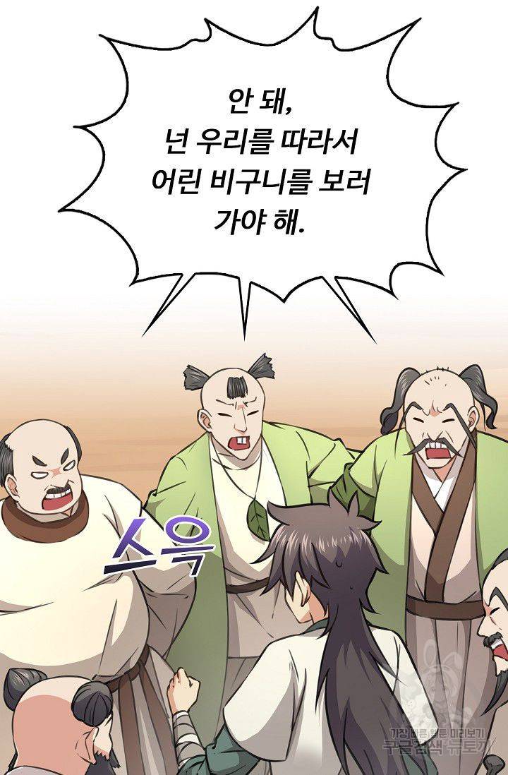 소오강호 64화 57