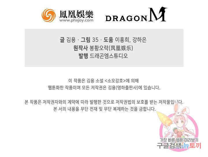 소오강호 64화 71