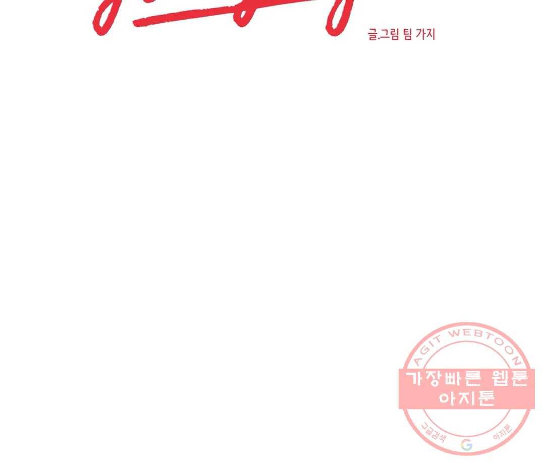 What Does the Fox Say? 122화 - 외전 29화 2