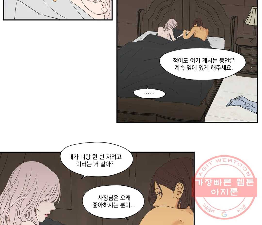 What Does the Fox Say? 122화 - 외전 29화 10