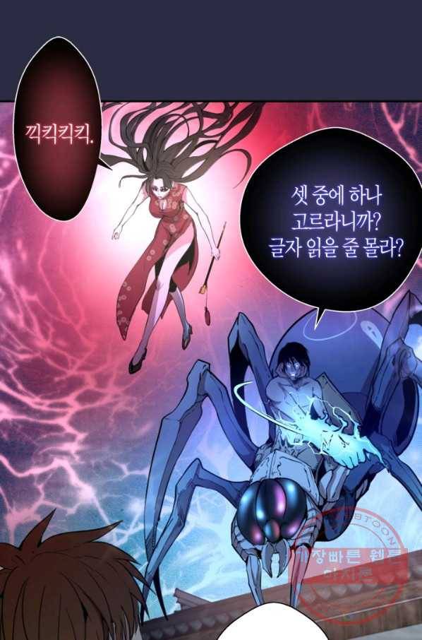천재 퇴마사가 자꾸 강해져 21화 4