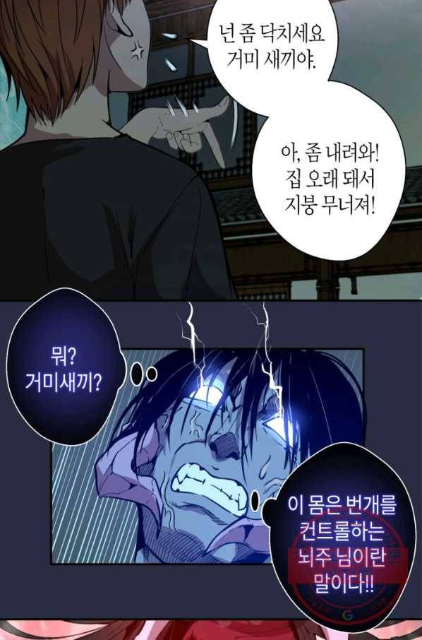 천재 퇴마사가 자꾸 강해져 21화 5