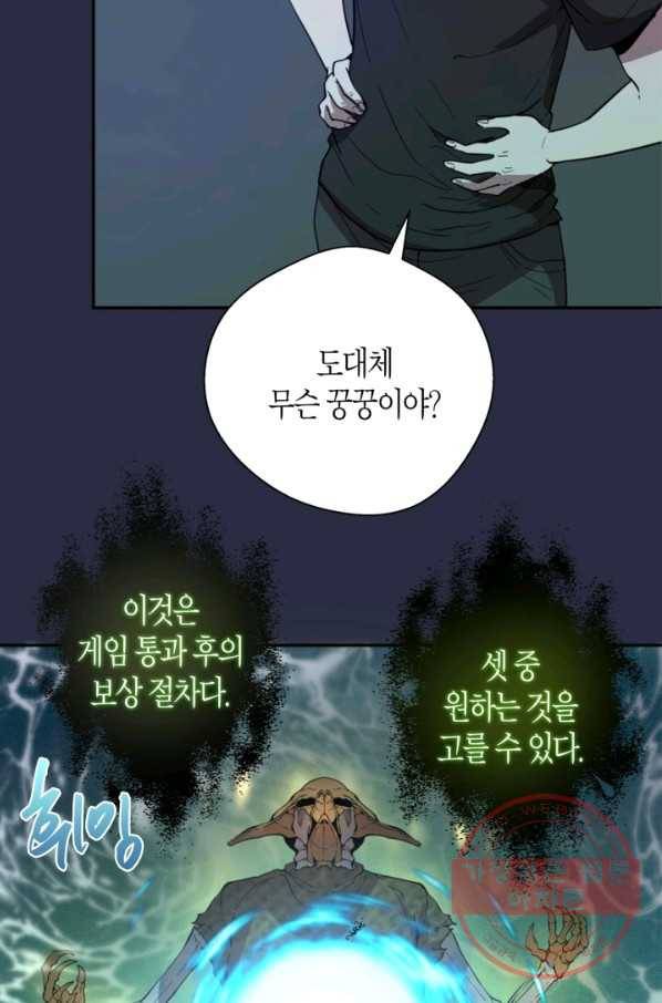 천재 퇴마사가 자꾸 강해져 21화 8