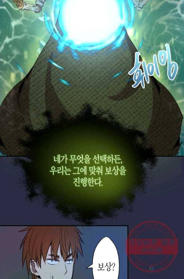 천재 퇴마사가 자꾸 강해져 21화 9
