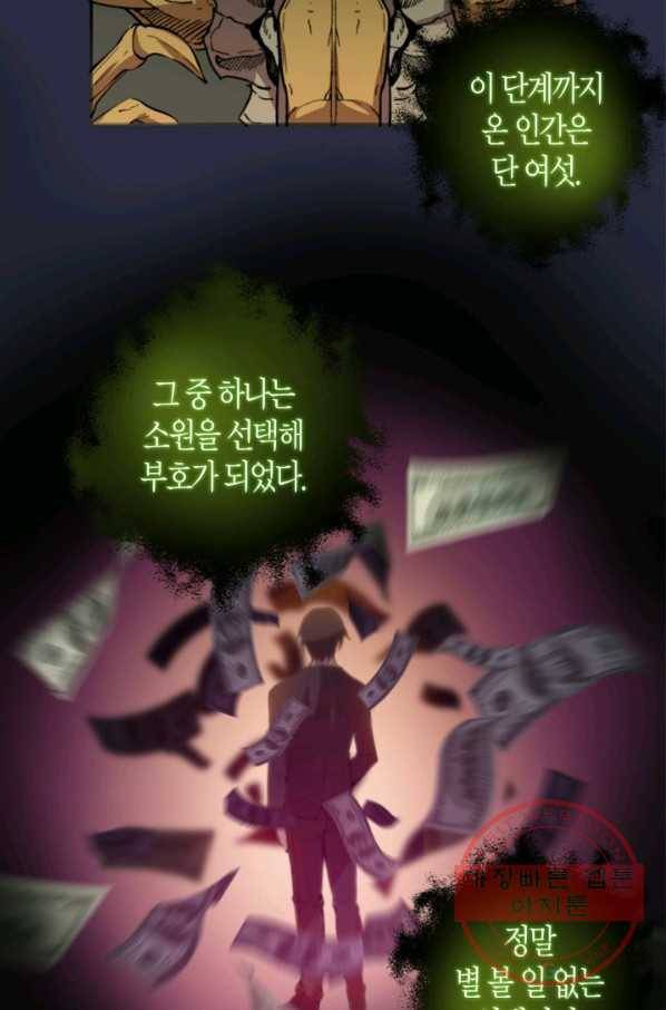 천재 퇴마사가 자꾸 강해져 21화 11