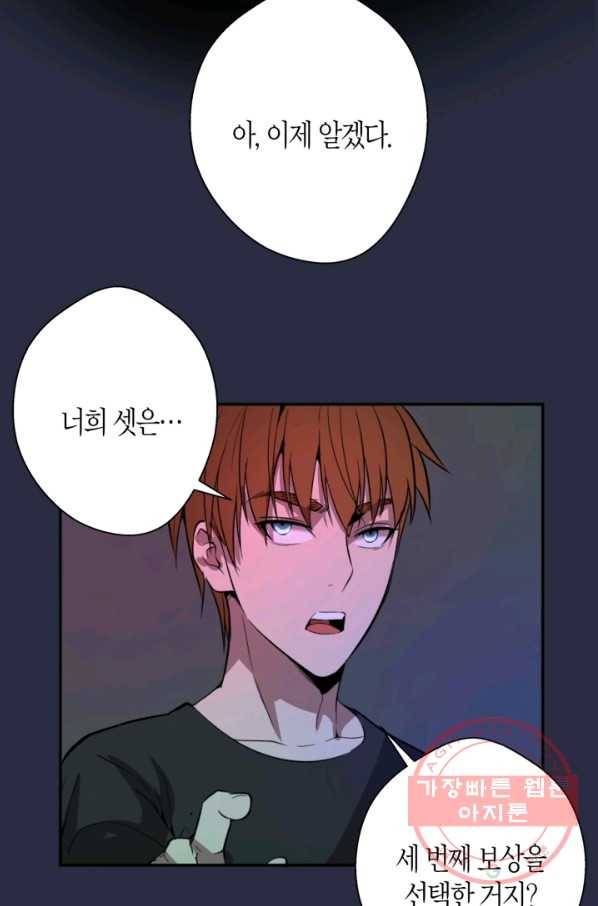 천재 퇴마사가 자꾸 강해져 21화 13
