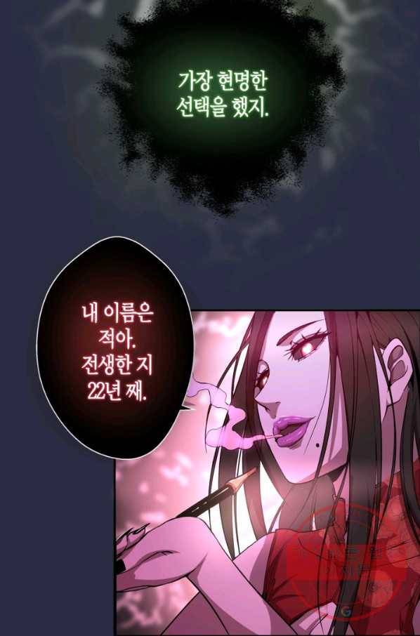 천재 퇴마사가 자꾸 강해져 21화 15