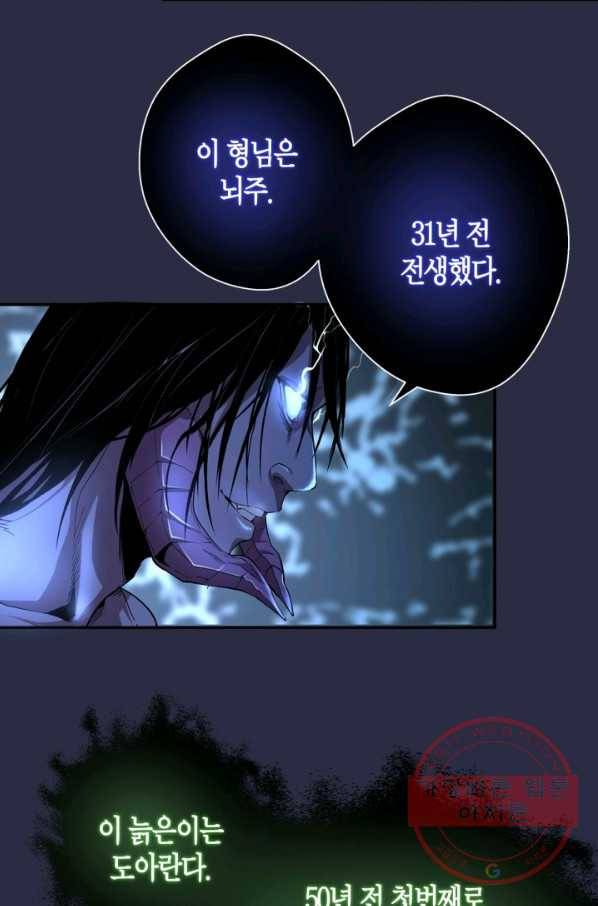 천재 퇴마사가 자꾸 강해져 21화 16
