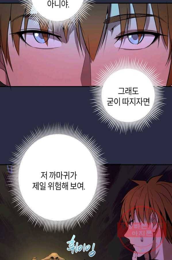 천재 퇴마사가 자꾸 강해져 21화 19