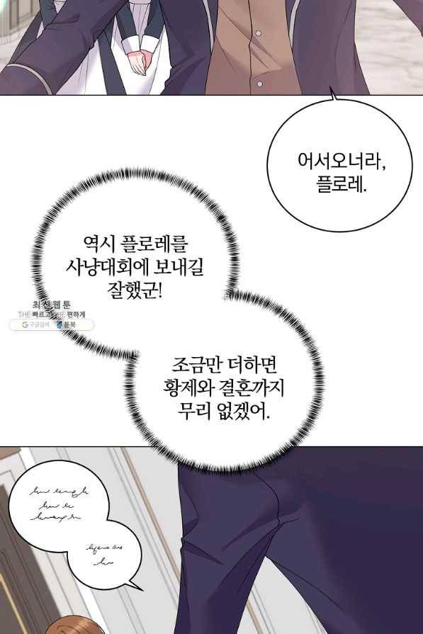 악녀지만 여주인공이 되겠습니다 56화 6