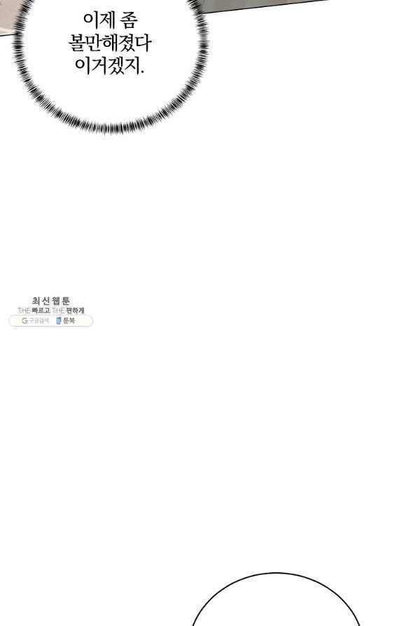 악녀지만 여주인공이 되겠습니다 56화 12