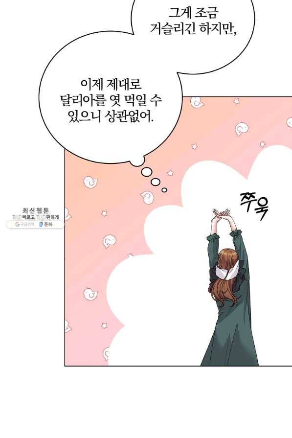 악녀지만 여주인공이 되겠습니다 56화 13
