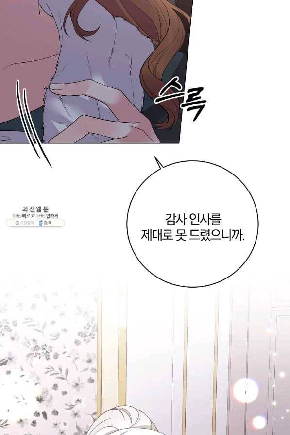 악녀지만 여주인공이 되겠습니다 56화 17