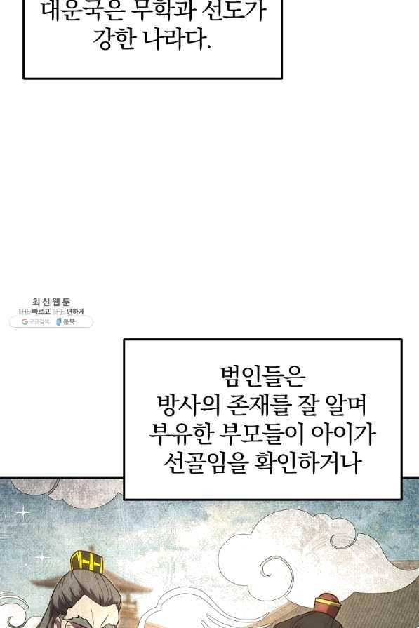 천년방사 41화 3