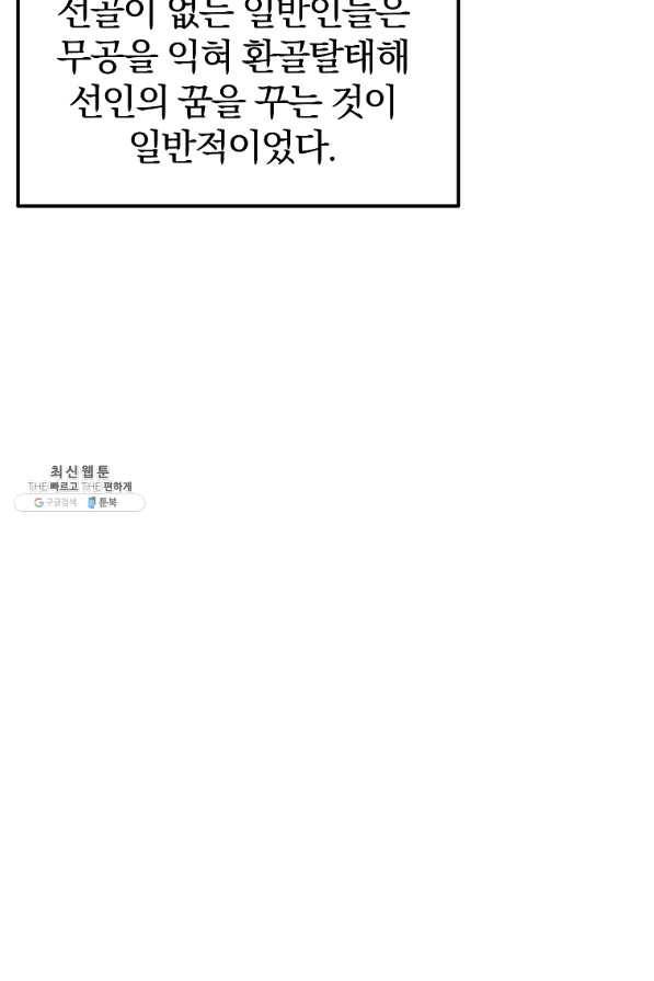 천년방사 41화 5