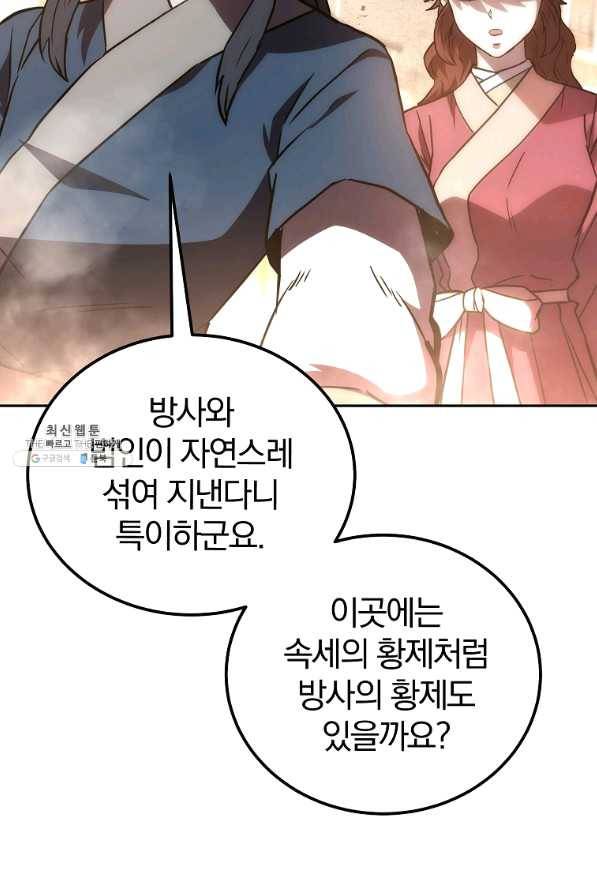천년방사 41화 7