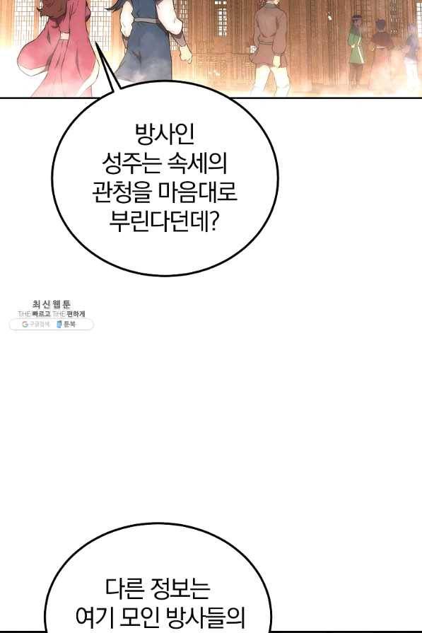 천년방사 41화 9