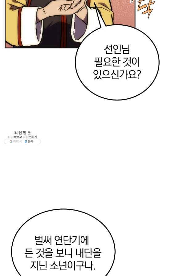 천년방사 41화 15