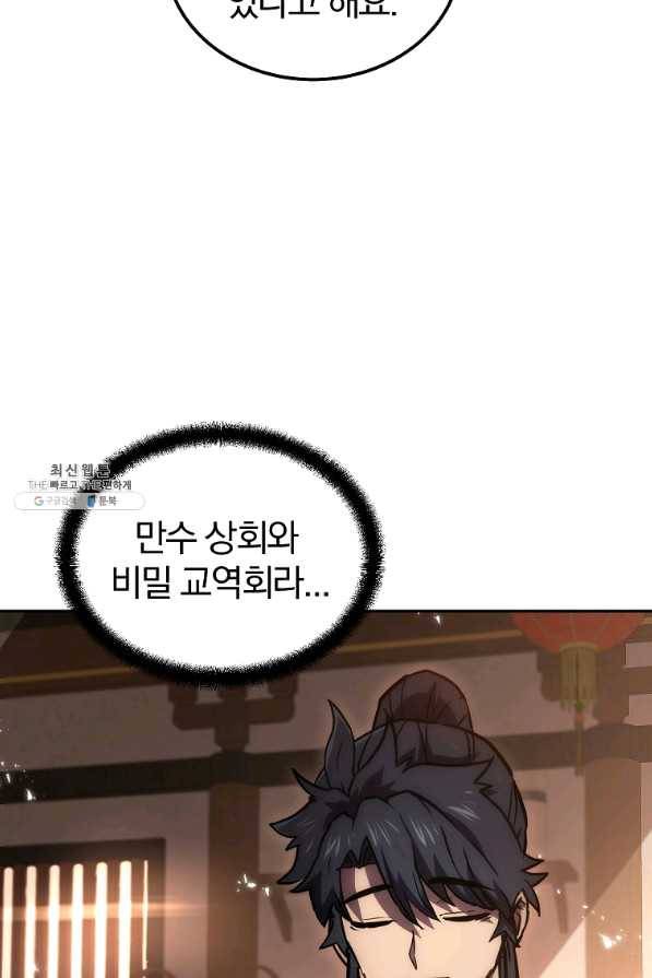 천년방사 41화 23