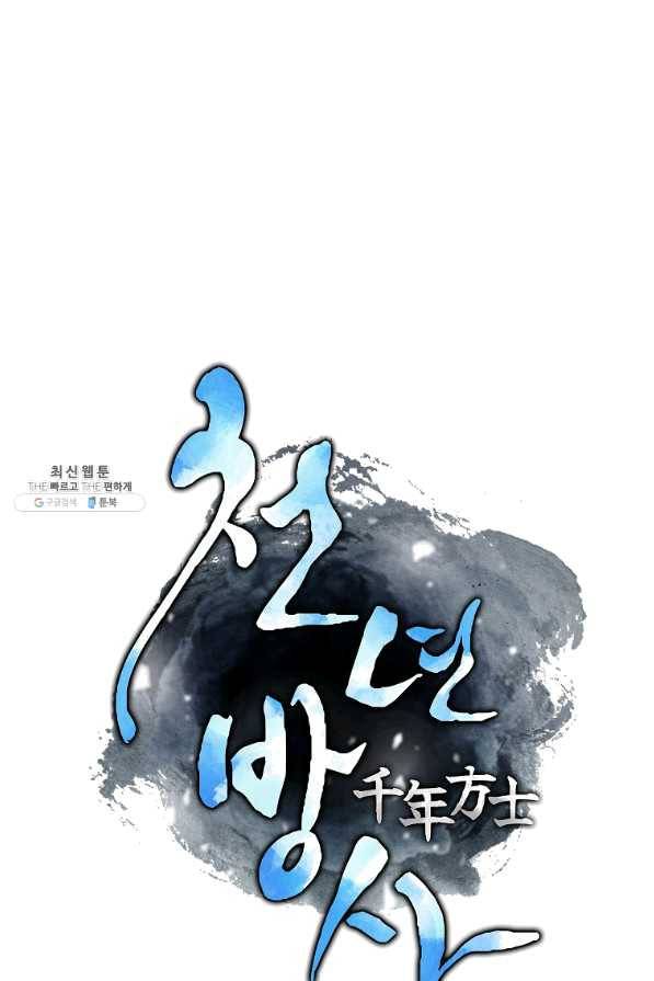 천년방사 41화 32