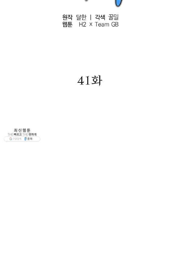 천년방사 41화 33