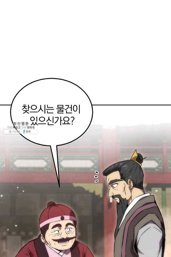 천년방사 41화 36