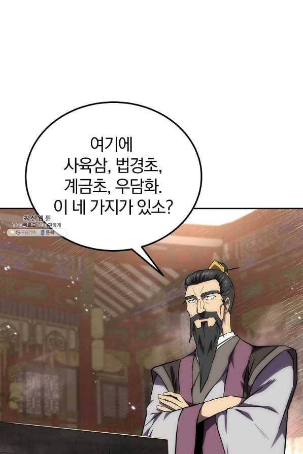 천년방사 41화 39