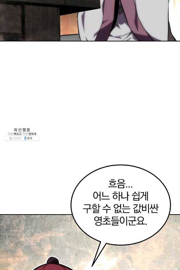 천년방사 41화 40