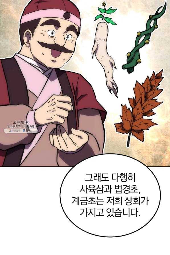 천년방사 41화 41