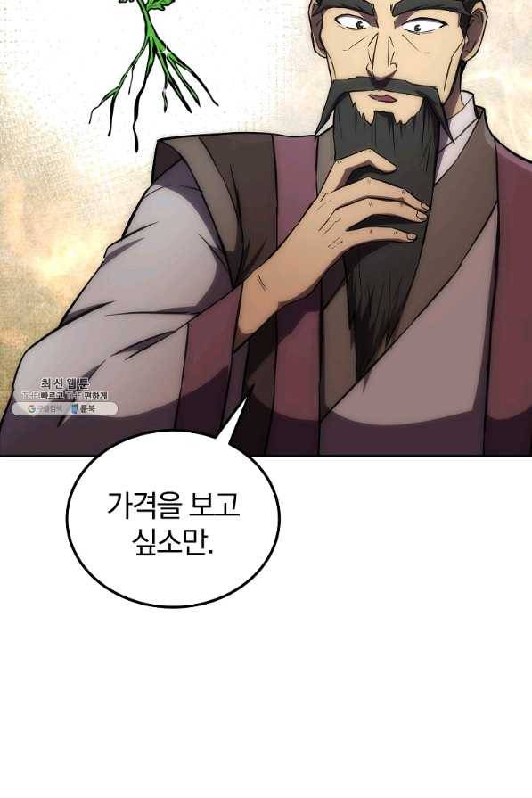 천년방사 41화 43