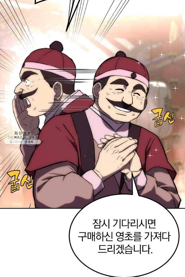천년방사 41화 47