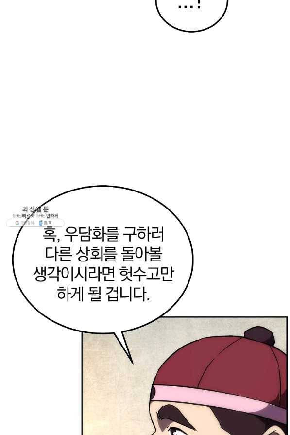 천년방사 41화 53