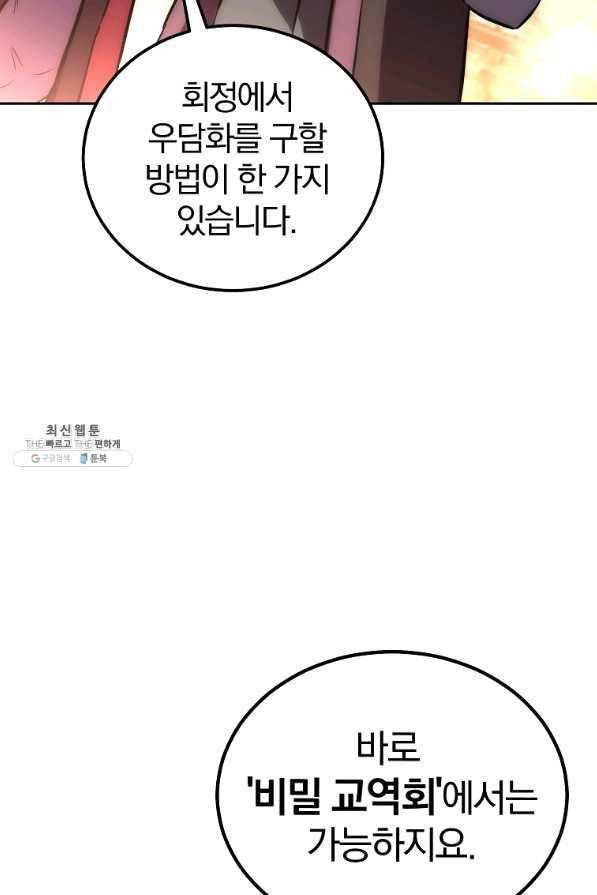 천년방사 41화 56