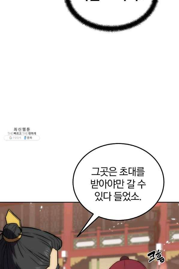 천년방사 41화 58