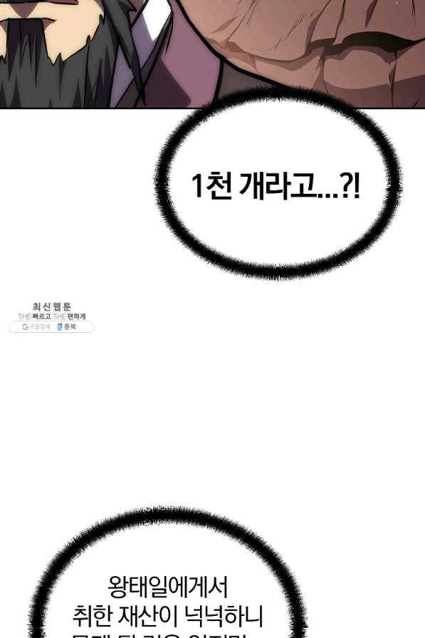천년방사 41화 61