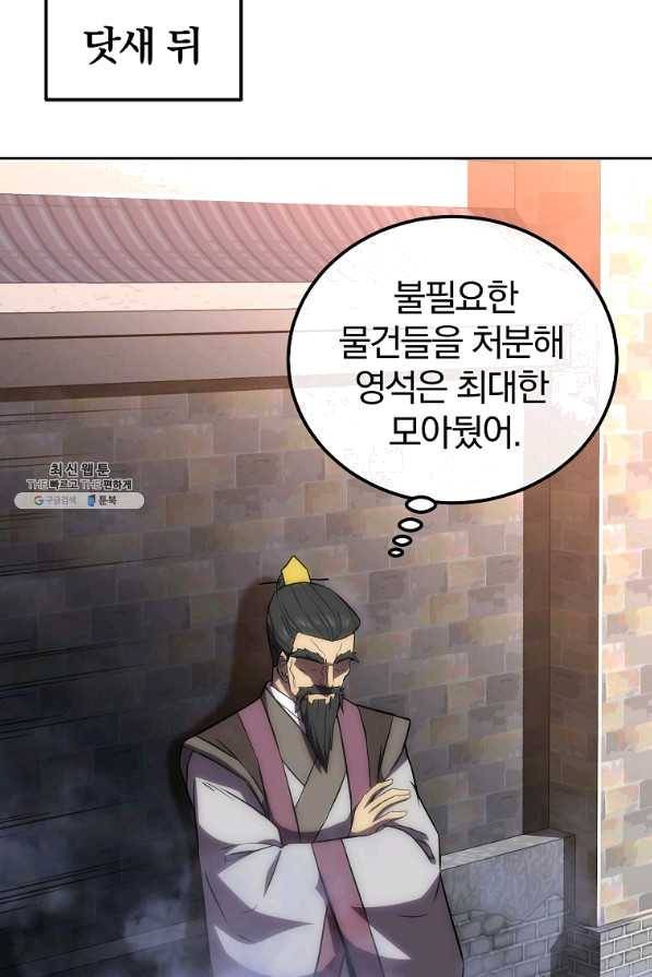 천년방사 41화 66