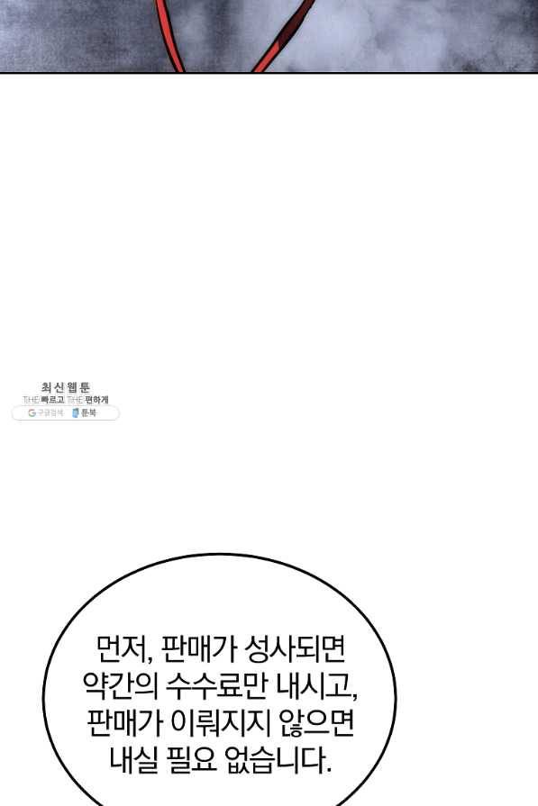 천년방사 41화 72