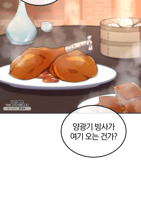 천년방사 41화 79