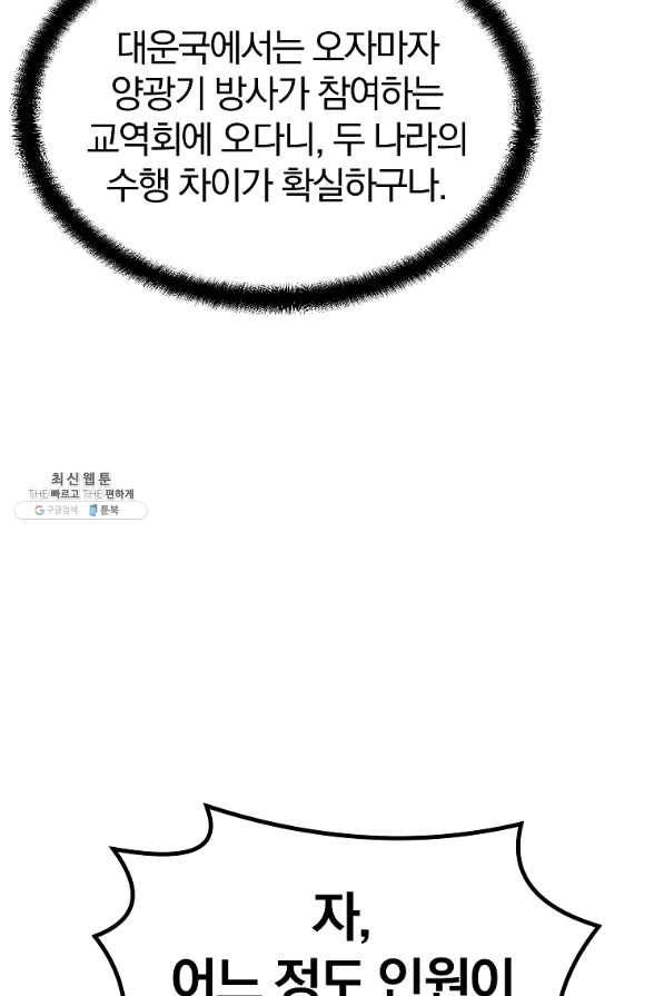 천년방사 41화 81