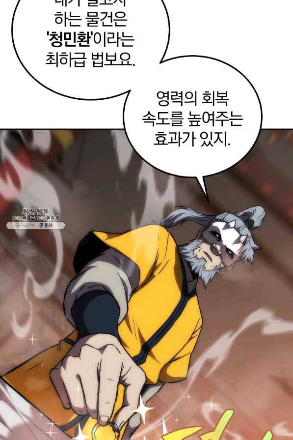 천년방사 41화 85