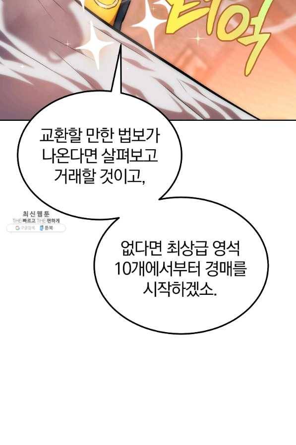 천년방사 41화 86